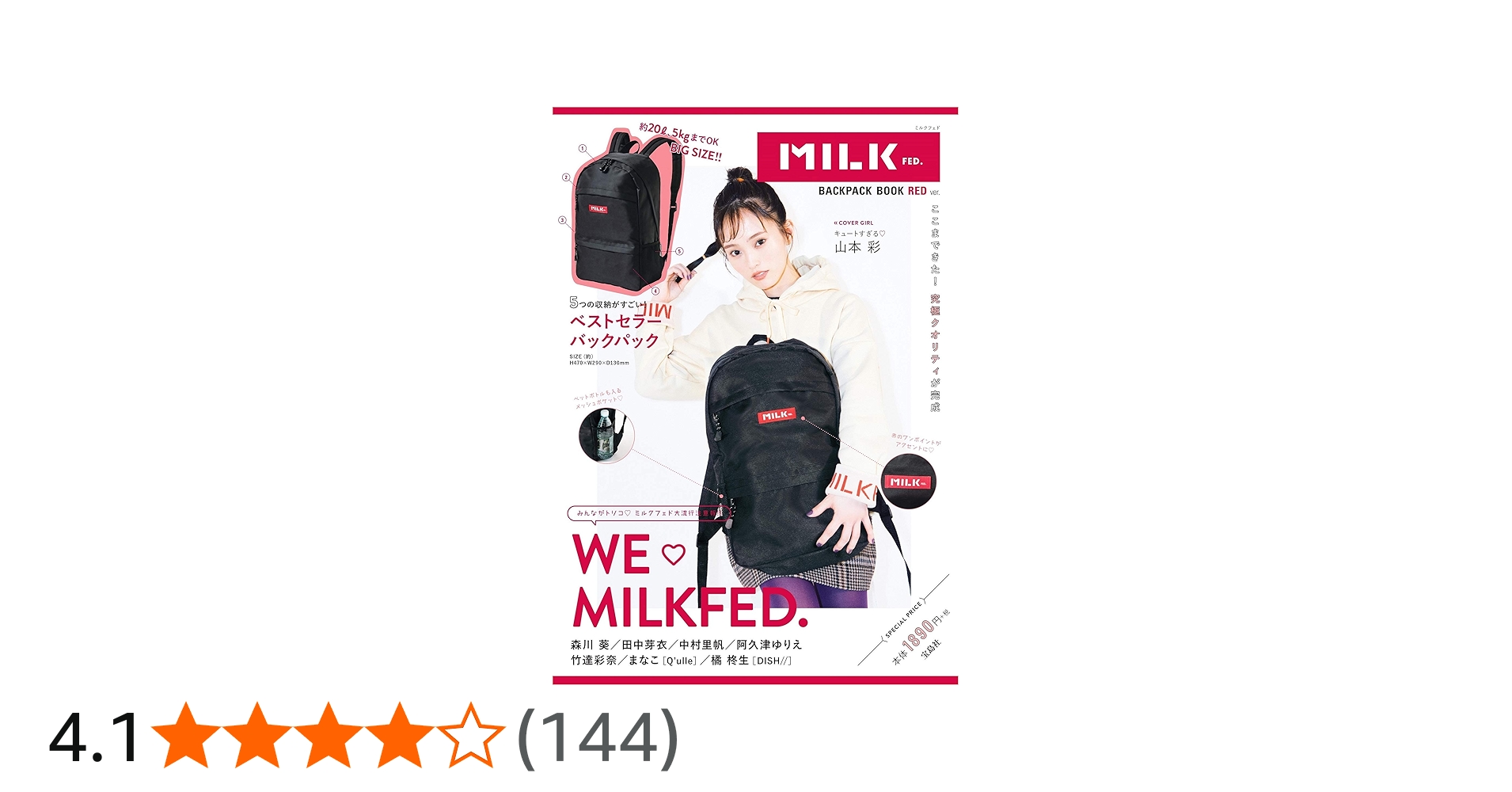 MILKFED. BACKPACK BOOK RED ver. (バラエティ) |本 | 通販 | Amazon