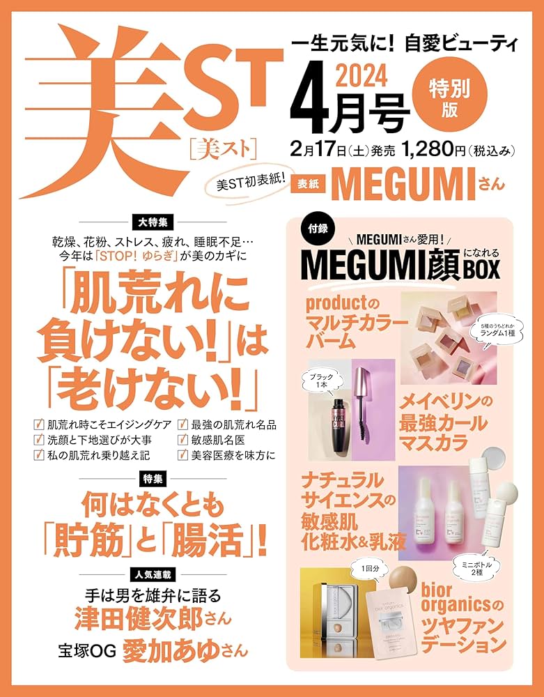 美ST特別版2024年4月号 | 美ST編集部 |本 | 通販 | Amazon
