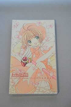 Amazon.co.jp: カードキャプターさくら 「コンプリート・ボーカル