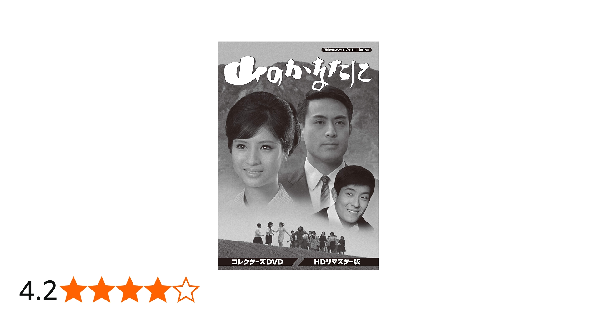 Amazon.co.jp: 山のかなたに コレクターズDVD HDリマスター版 【昭和の