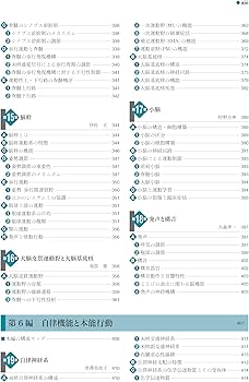 標準生理学 第10版 | 大森治紀 大橋俊夫 河合康明 黒澤美枝子, 鯉淵