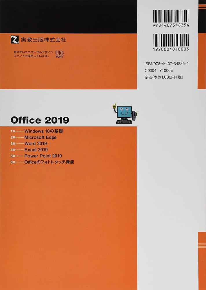Amazon.co.jp: 30時間でマスター Office2019 : 実教出版企画開発部: 本