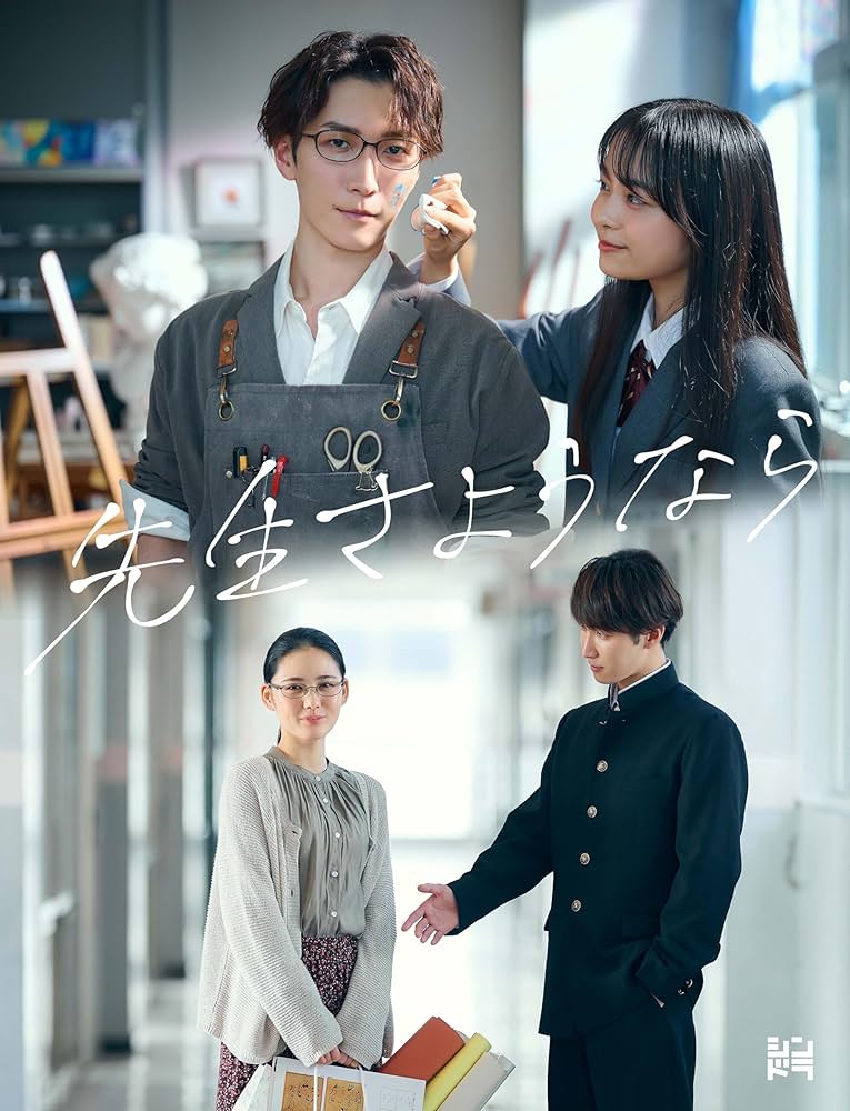 Amazon.co.jp: 先生さようなら (Blu-ray BOX) : 渡辺翔太: DVD