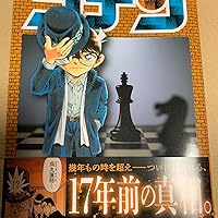 名探偵コナン (104) (少年サンデーコミックス) | 青山 剛昌 |本 | 通販