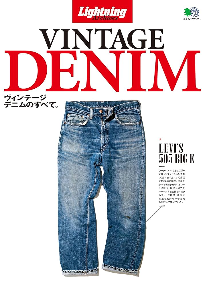 Lightning Archives VINTAGE DENIM 別冊Lightning | Lightning編集部