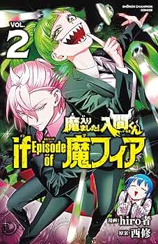 Amazon.co.jp: 魔入りました!入間くん if Episode of 魔フィア 2 (2