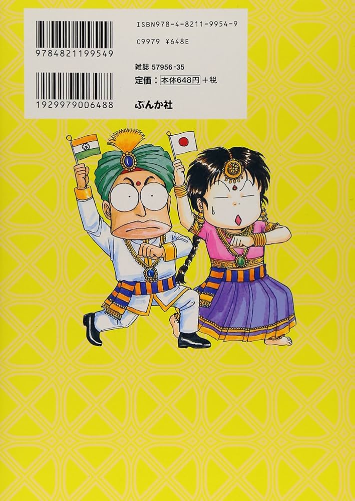 Amazon.co.jp: インド夫婦茶碗 (ぶんか社コミックス) : 流水 りんこ: 本