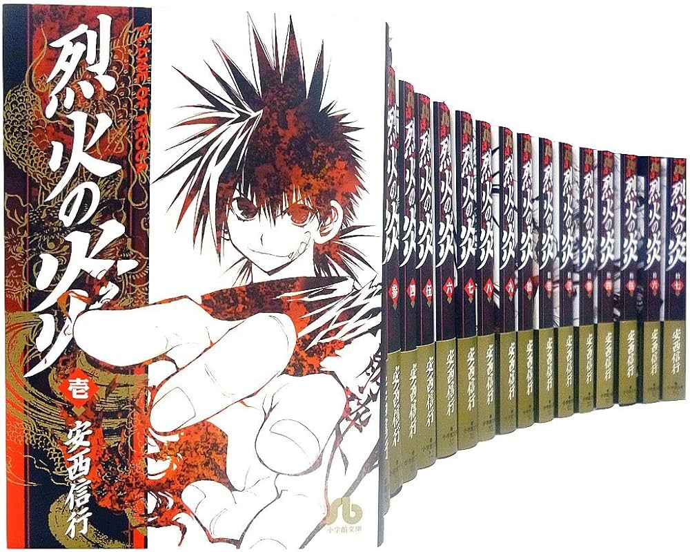 Amazon.co.jp: 烈火の炎 文庫版 コミック 1-17巻セット (小学館文庫