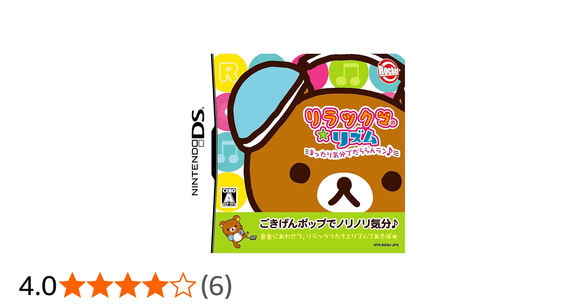 Amazon | リラックマ☆リズム まったり気分でだららんラン♪(特典無し