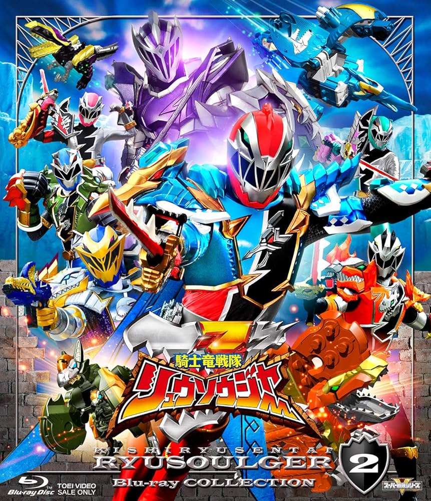 Amazon.co.jp: スーパー戦隊シリーズ 騎士竜戦隊リュウソウジャー Blu