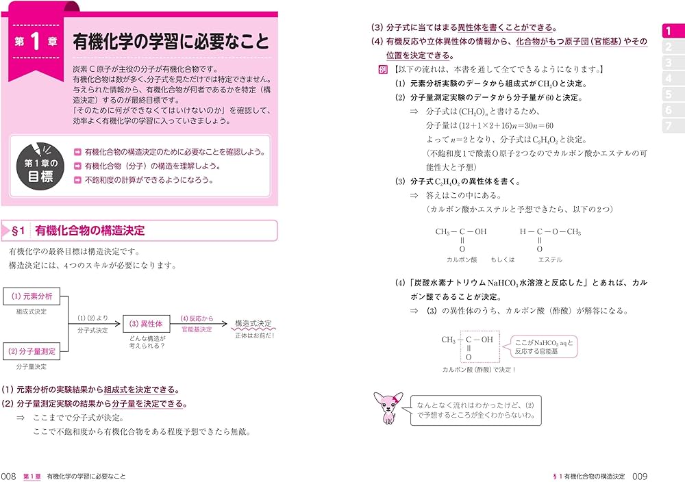 改訂新版】坂田薫の スタンダード化学 － 有機化学編 | 坂田 薫 |本