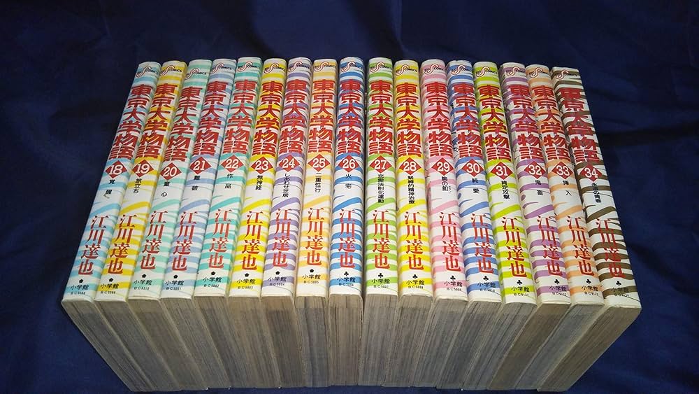 Amazon.co.jp: 東京大学物語 全34巻完結 [マーケットプレイス コミック