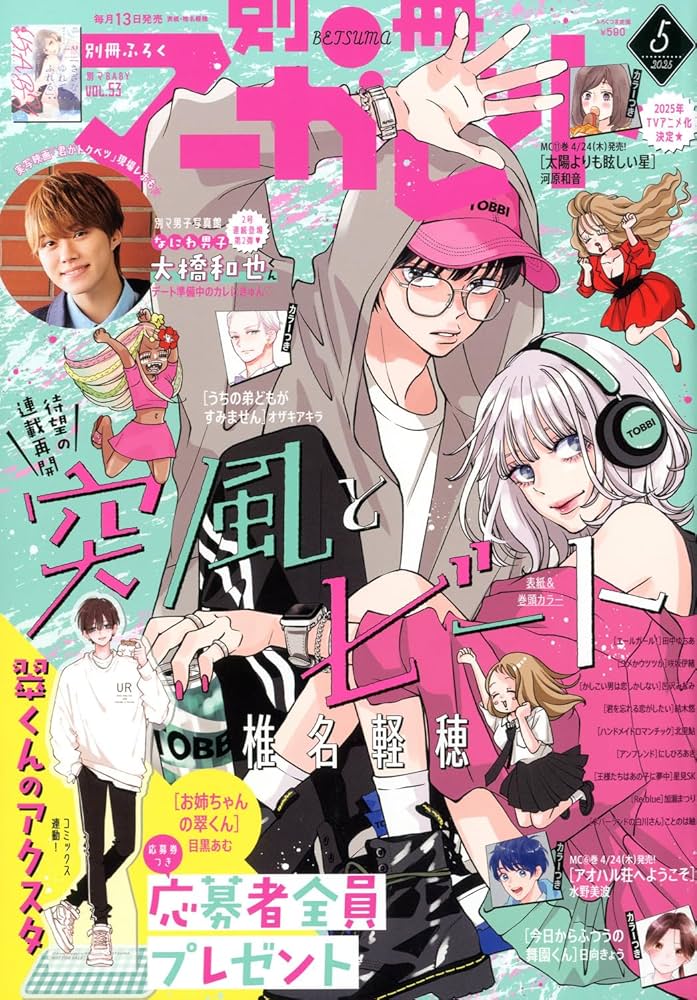 Amazon.co.jp: 別冊マーガレット (5月号) : 本