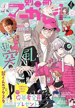 Amazon.co.jp: 別冊マーガレット (5月号) : 本