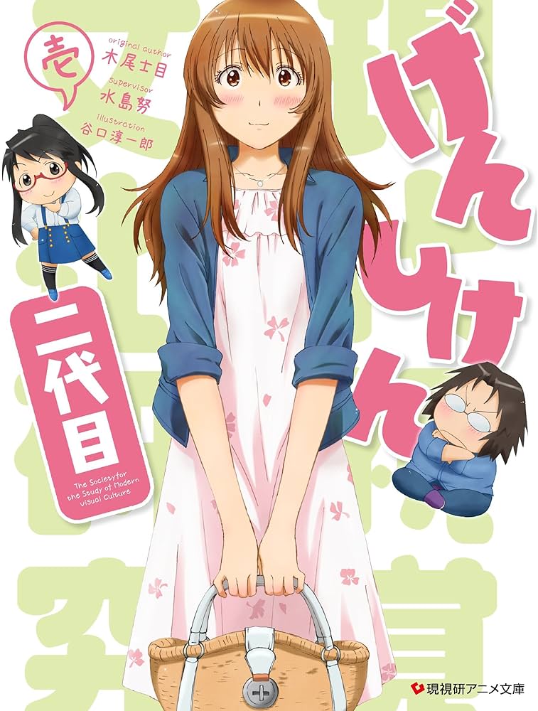 Amazon.co.jp: げんしけん二代目 壱(Blu-ray) : 山本希望, 上坂すみれ