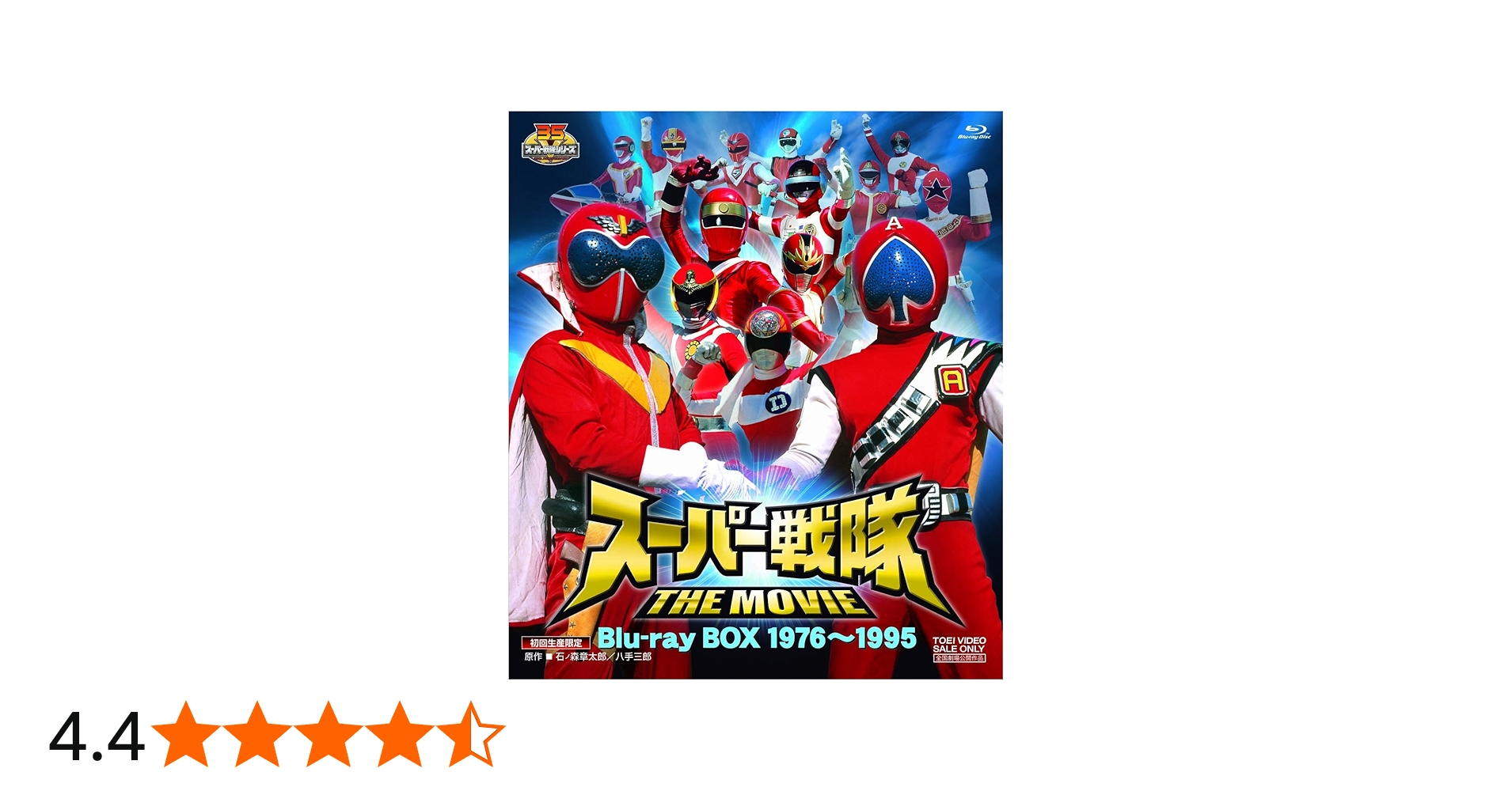 Amazon.co.jp: ＜初回生産限定＞スーパー戦隊 THE MOVIE Blu−ray BOX