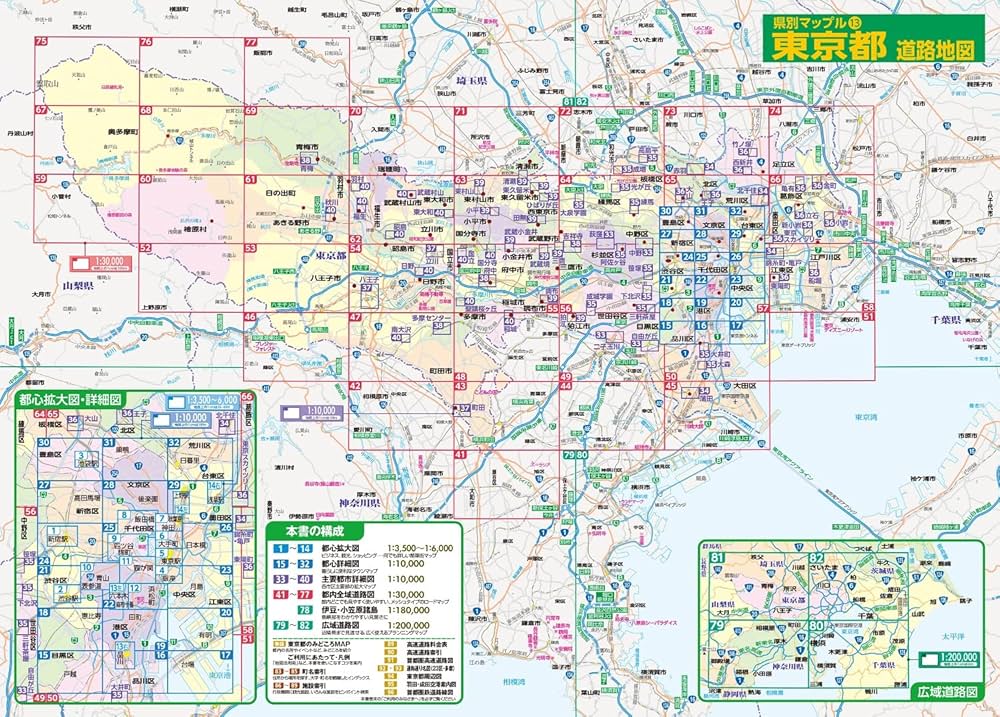 県別マップル 東京都道路地図 (県別マップル 13) | 昭文社 地図 編集部