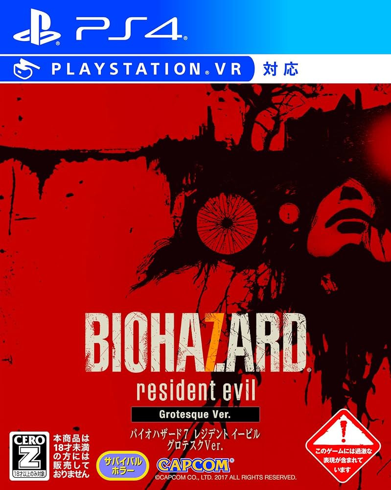 Amazon.co.jp: バイオハザード7 レジデント イービル グロテスクVer
