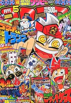 Amazon.co.jp: 月刊 コロコロコミック 2013年 05月号 [雑誌] : 本