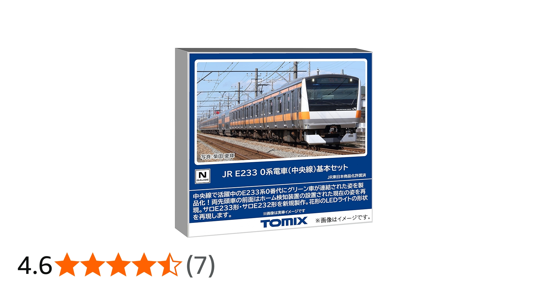 Amazon | トミーテック TOMIX Nゲージ JR E233 0系 中央線 基本セット