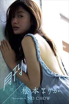 Amazon.co.jp: 月刊松本まりか・汀～Another～ スピ/サン グラビア