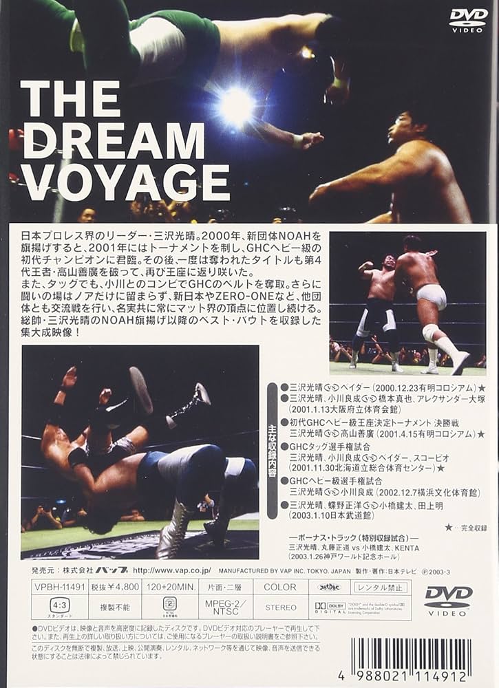 Amazon.co.jp: PRO-WRESTLING NOAH 三沢光晴 [DVD] : プロレス: DVD