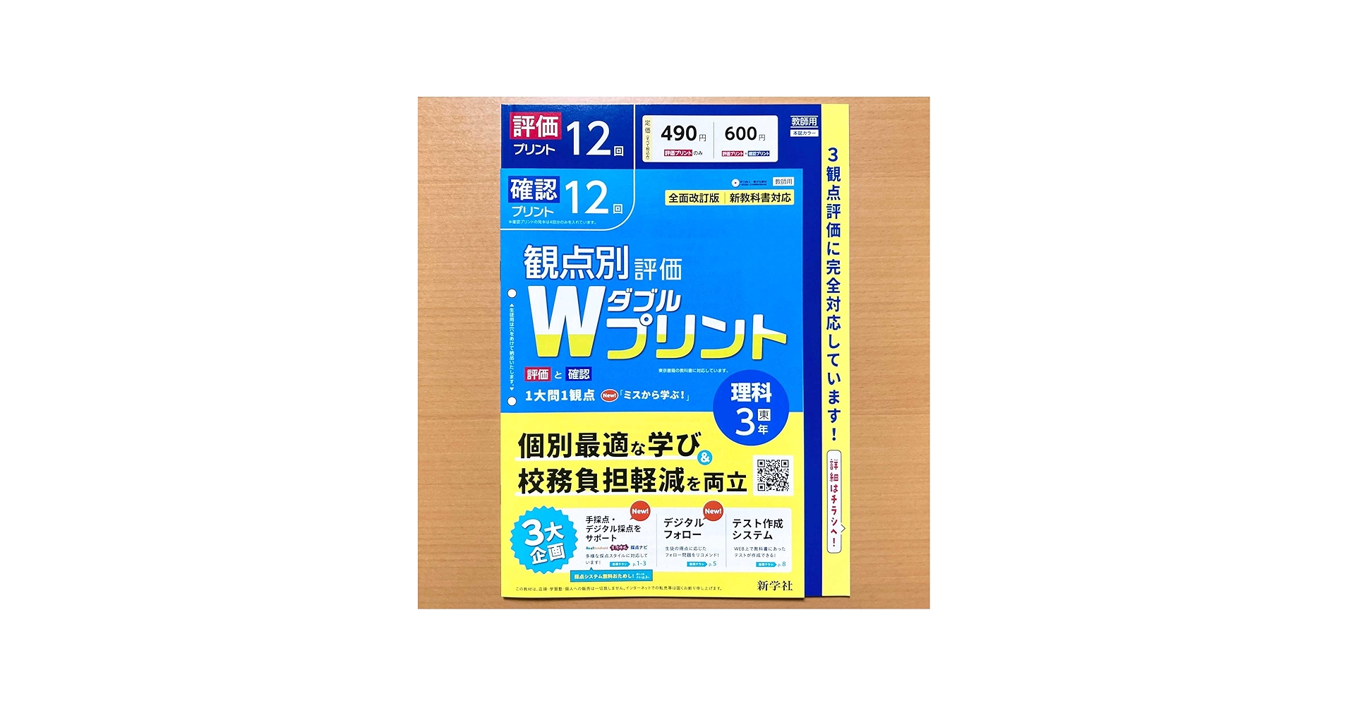 Amazon.co.jp: 2025年度版「Wプリント 理科 3年 東京書籍版【教師用