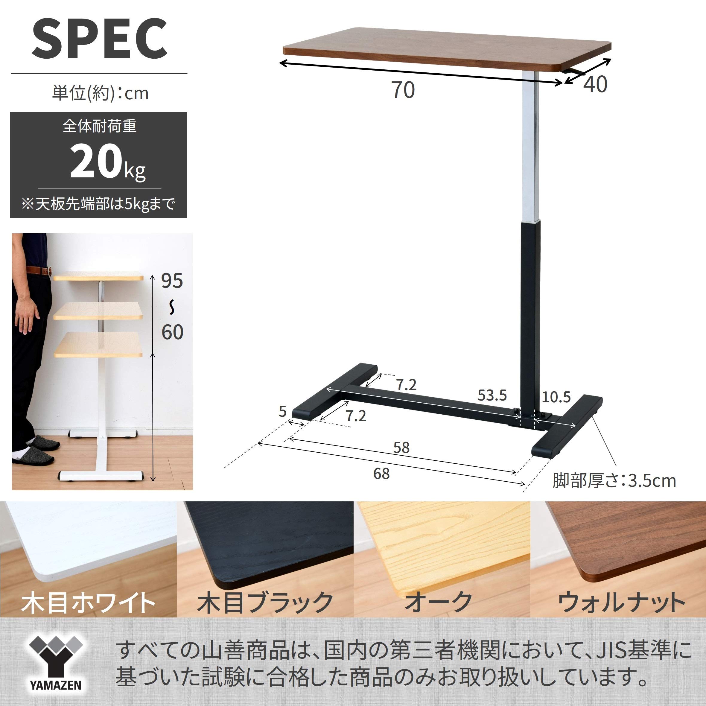 Amazon.co.jp: [山善] 昇降式 サイドテーブル 高さ60-95㎝ 4cmの隙間に