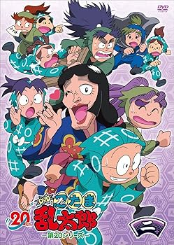 Amazon.co.jp: TVアニメ(忍たま乱太郎) DVD 第20シリーズ 二の段