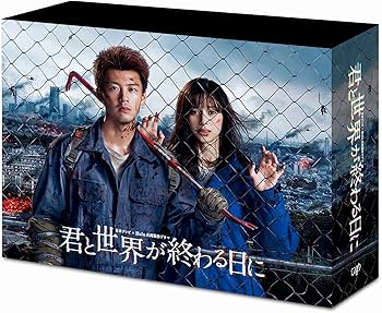 Amazon.co.jp: 「君と世界が終わる日に」Blu-ray BOX : 竹内涼真, 池田