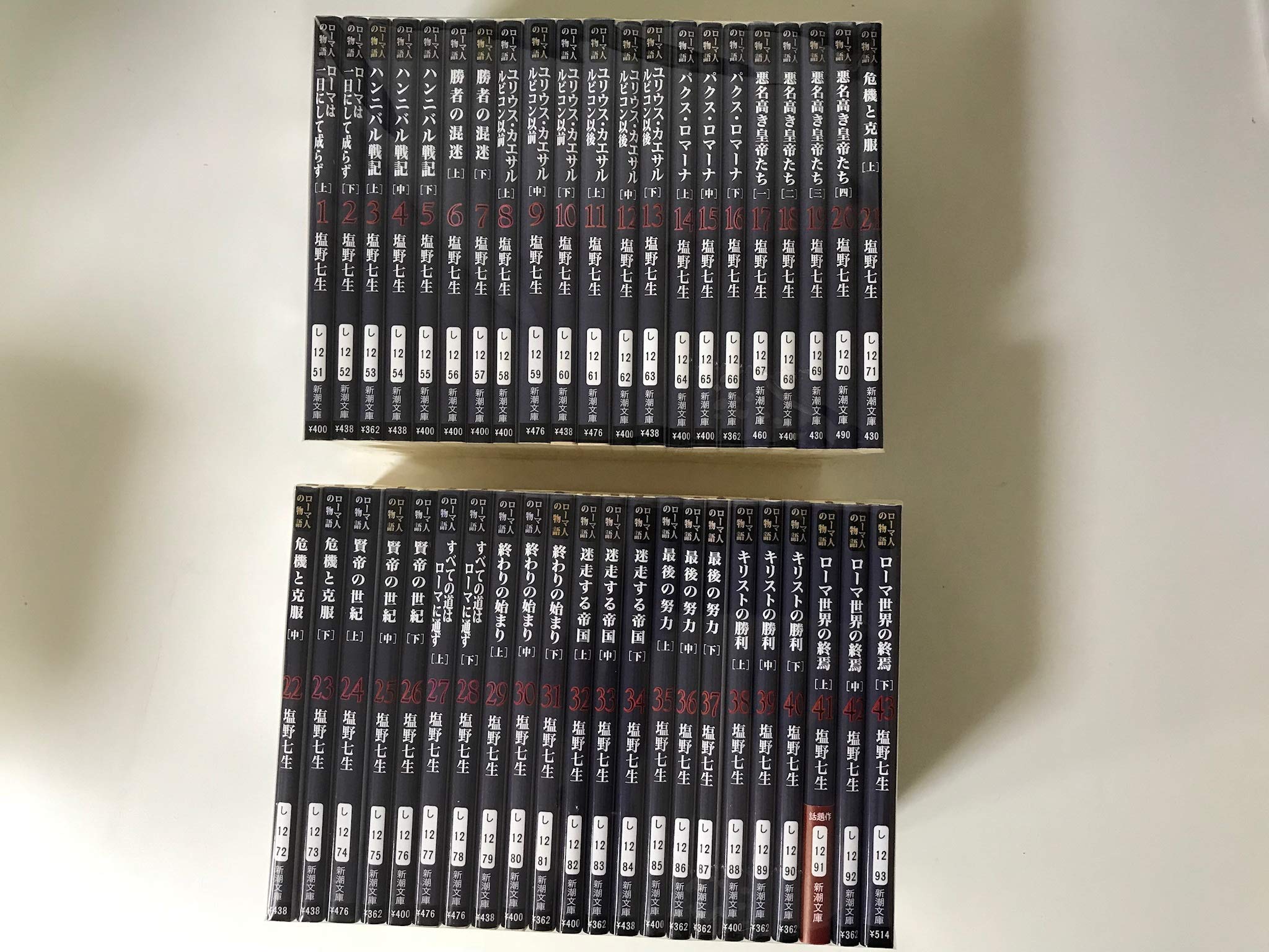 Amazon.co.jp: ローマ人の物語 新潮文庫版 全43巻セット : ゲーム