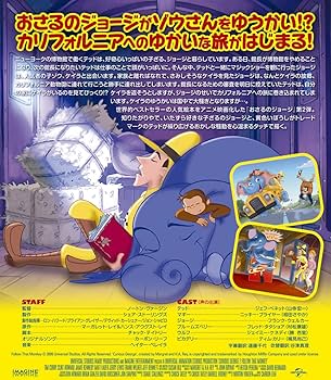 Amazon.co.jp: 劇場版 おさるのジョージ2/ゆかいな大冒険![AmazonDVD