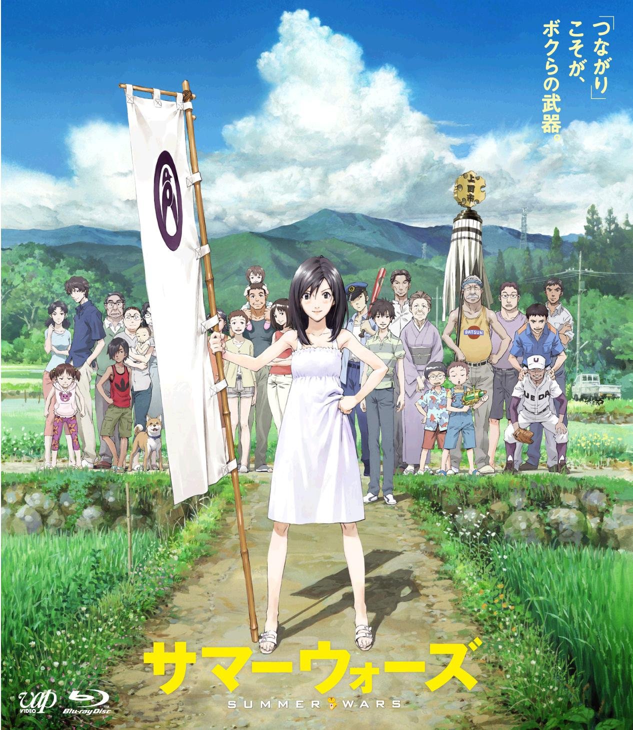 Amazon.co.jp: サマーウォーズ スタンダード・エディション [Blu-ray