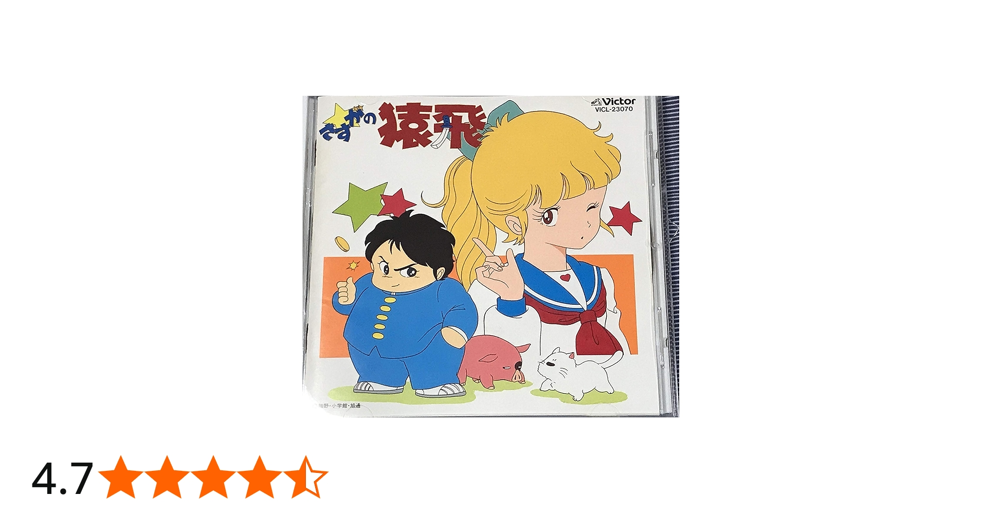 Amazon.co.jp: さすがの猿飛: Music