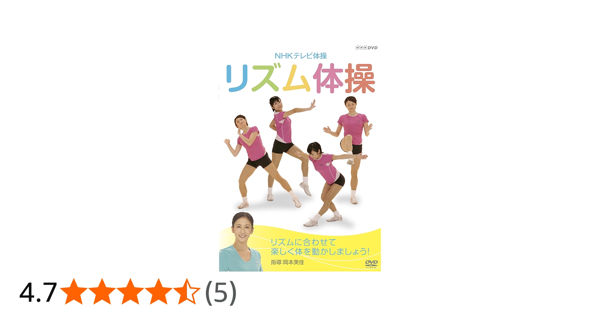 Amazon.co.jp: NHKテレビ体操 リズム体操 [DVD] : DVD