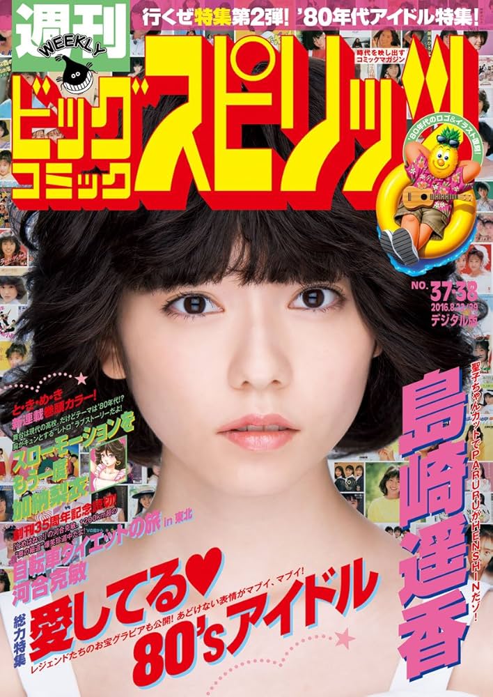 Amazon.co.jp: 週刊ビッグコミックスピリッツ 2016年37・38合併号