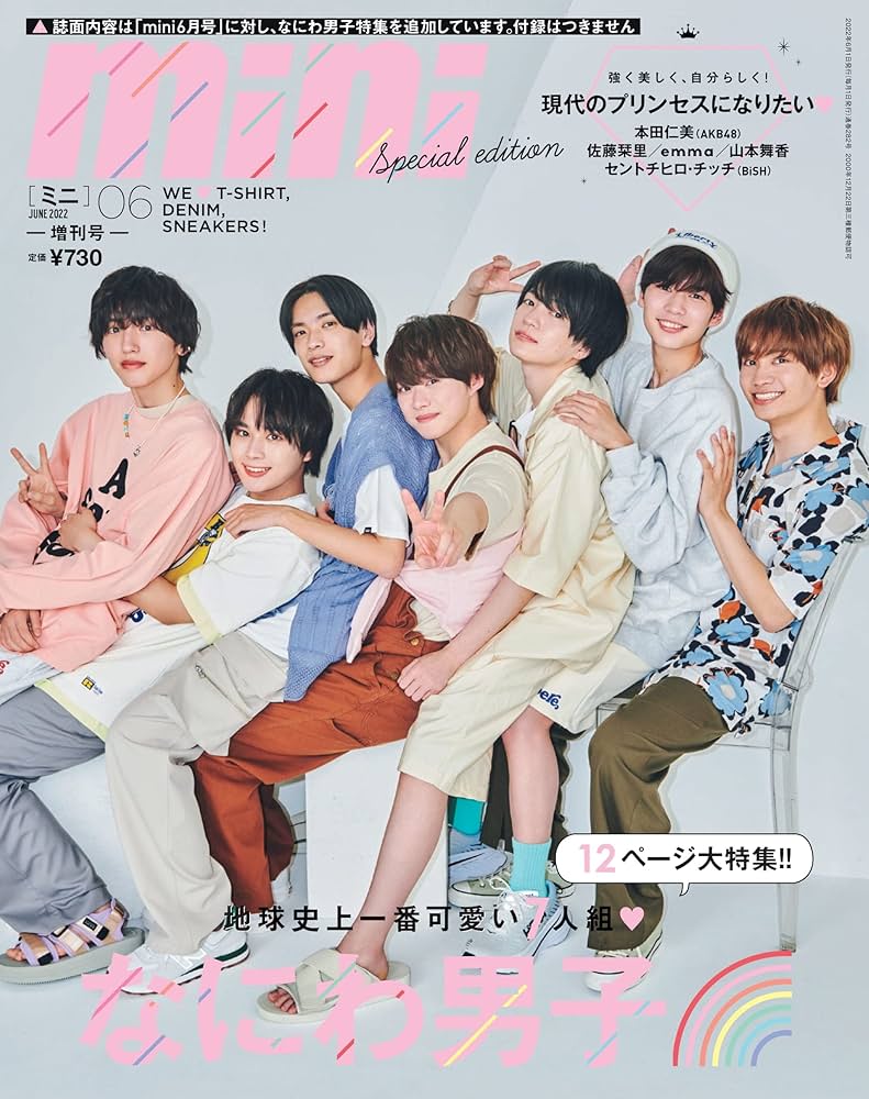 mini(ミニ)2022年6月号 なにわ男子 SPECIAL EDITION |本 | 通販 | Amazon