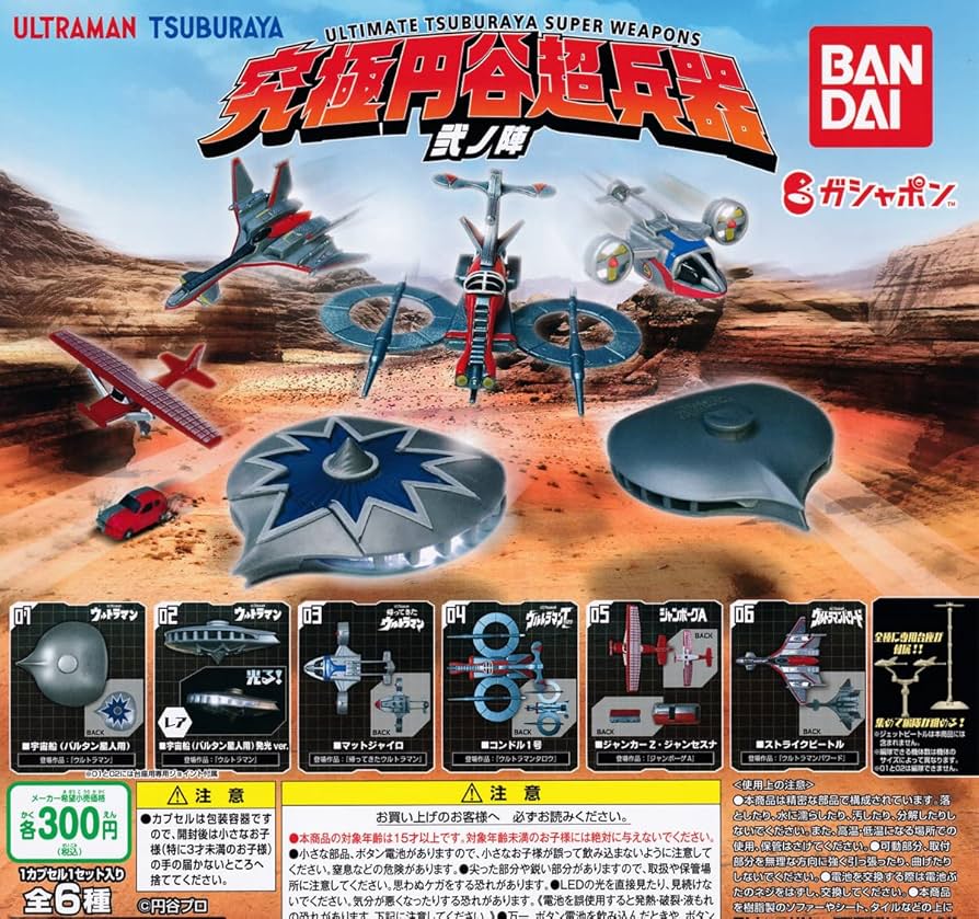 Amazon | (レアなし)ウルトラマン 究極円谷超兵器 弐ノ陣 全4種セット