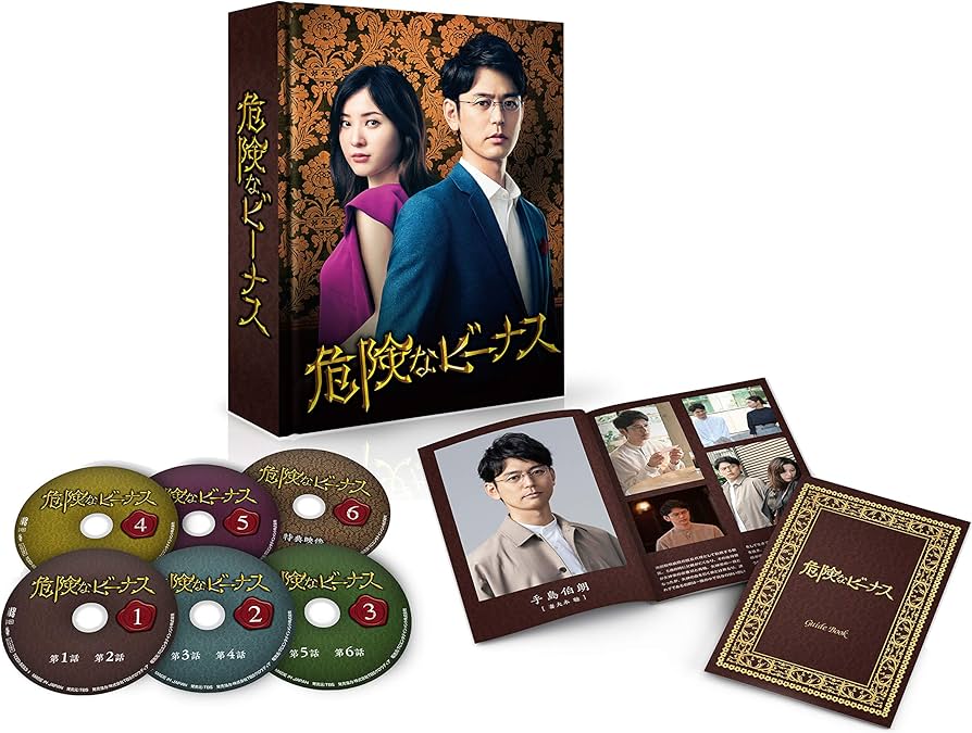 Amazon.co.jp: 危険なビーナス DVD-BOX : 妻夫木 聡, 吉高由里子