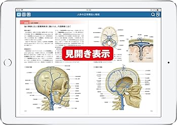 カラー図解 人体の正常構造と機能 全10巻縮刷版【電子書籍つき