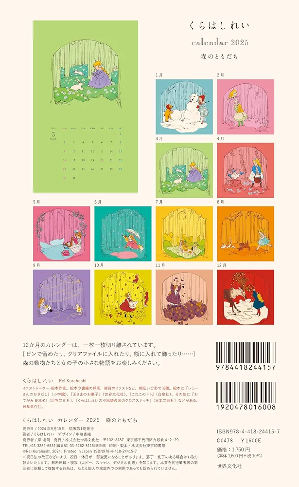 Amazon.co.jp: くらはしれいカレンダー2025 森のともだち〔壁掛け