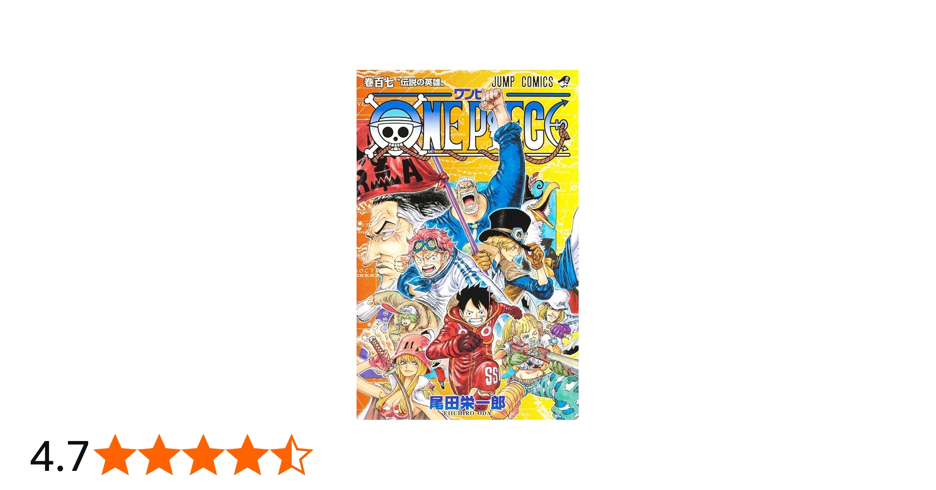 ONE PIECE 107 (ジャンプコミックス) | 尾田 栄一郎 |本 | 通販 | Amazon