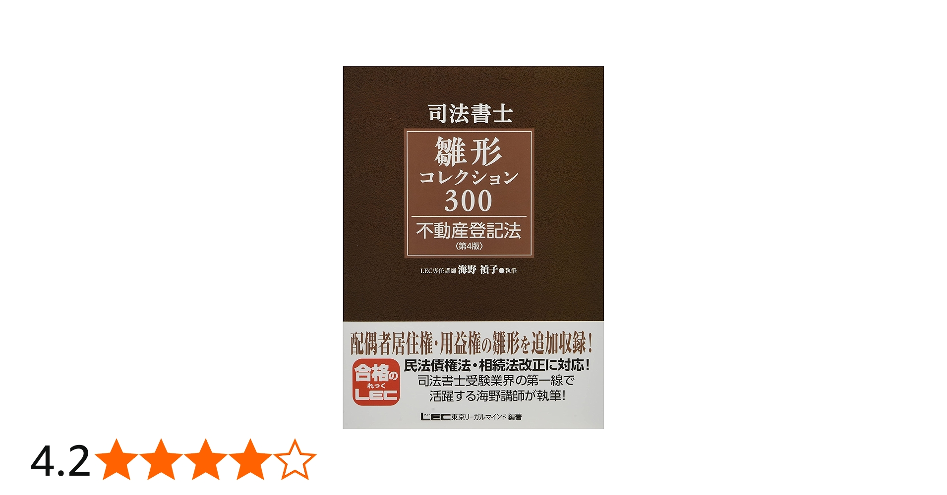 司法書士試験 雛形コレクション300 不動産登記法 〈第4版〉 (司法書士