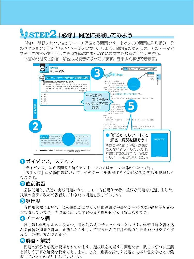 2024-2025年合格目標 公務員試験 本気で合格！過去問解きまくり！ 【1