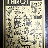 Amazon.co.jp: タロット : 中井 勲: 本