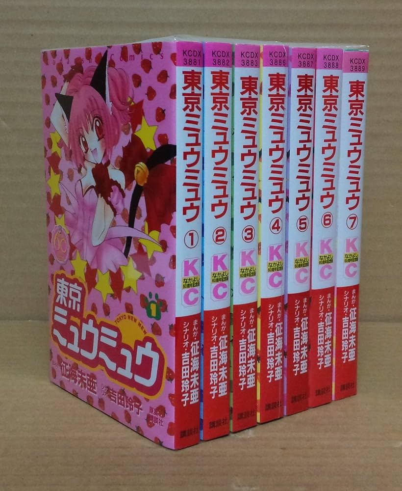 Amazon.co.jp: 東京ミュウミュウ (なかよし60周年記念版) コミック 1-7