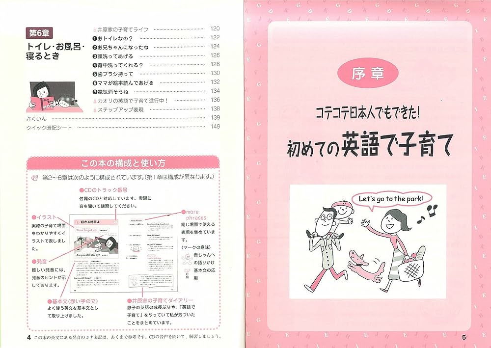 井原さんちの英語で子育て―超使いやすい! 表現集の決定版 | 香織, 井原