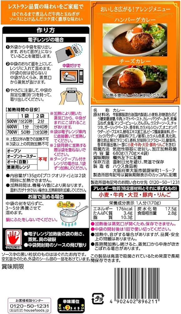 Amazon.co.jp: House ハウス プロクオリティ ビーフカレー 4袋入り