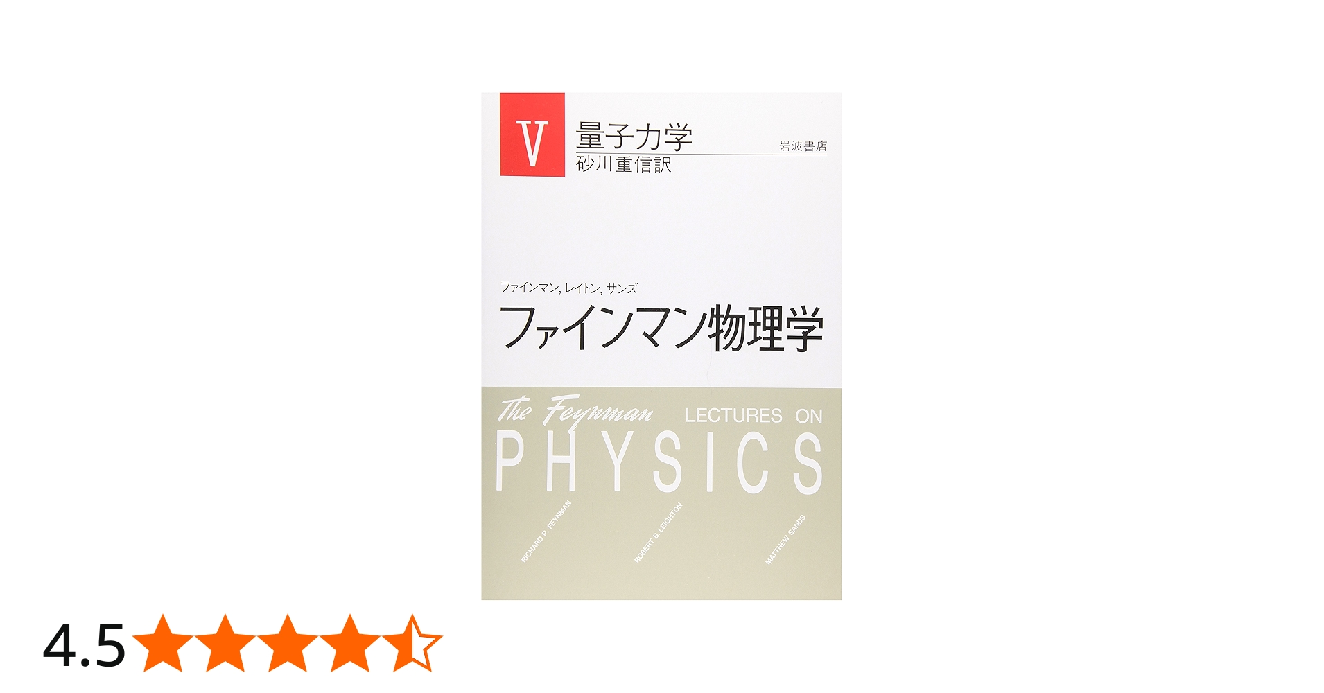 Amazon.co.jp: ファインマン物理学〈5〉量子力学 : ファインマン, 砂川