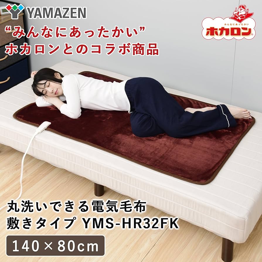 Amazon | [山善] 電気毛布 敷き 電気敷毛布 ホカロン 140×80cm